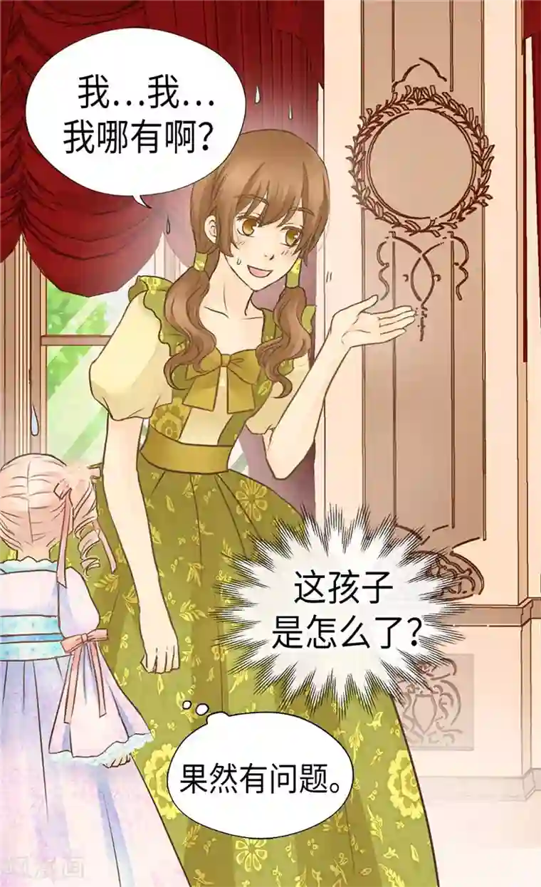 皇帝的独生女第209话 你在担心她？