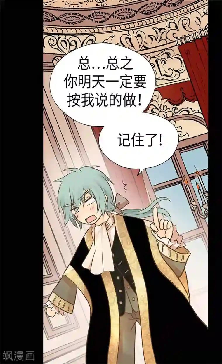 皇帝的独生女第209话 你在担心她？