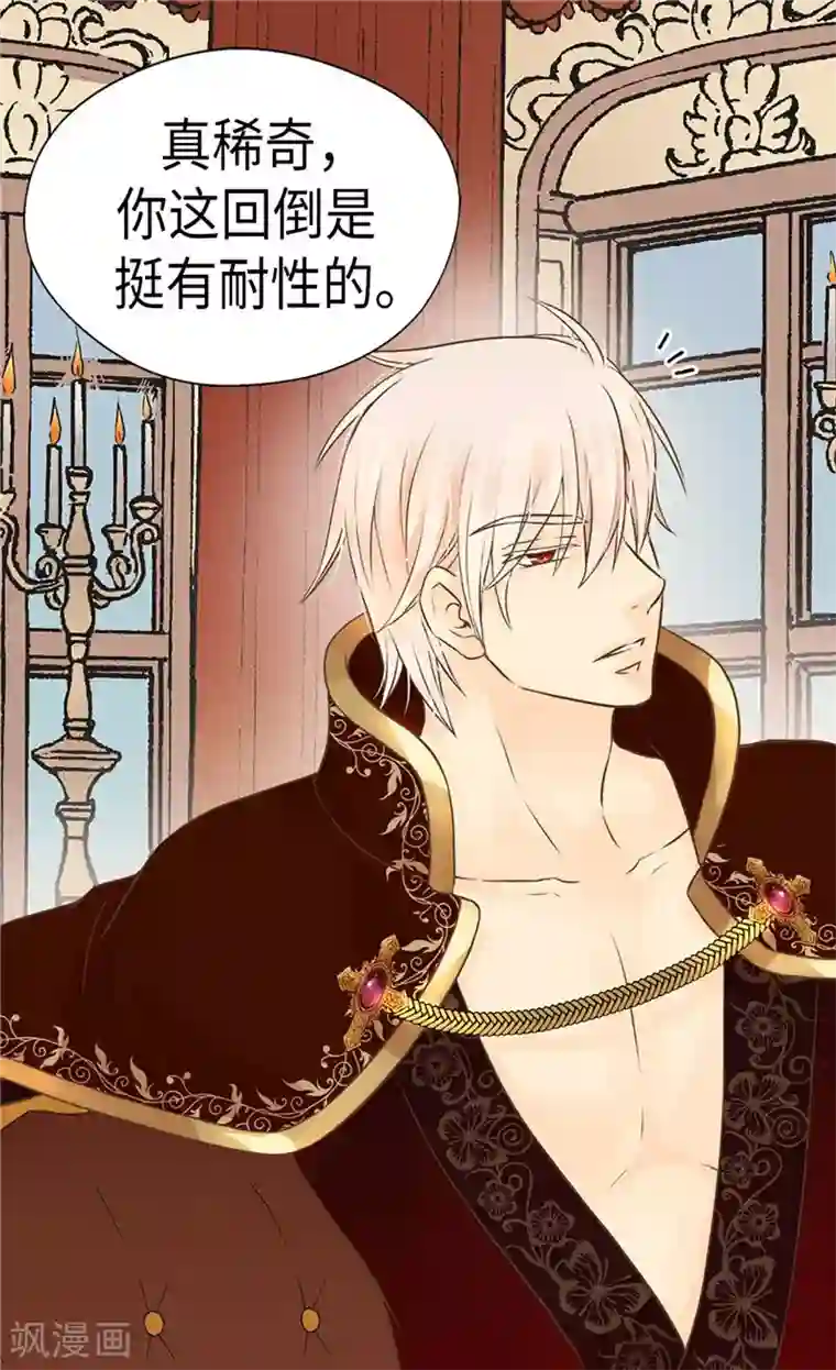 皇帝的独生女第209话 你在担心她？