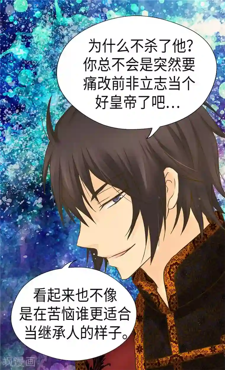 皇帝的独生女第209话 你在担心她？