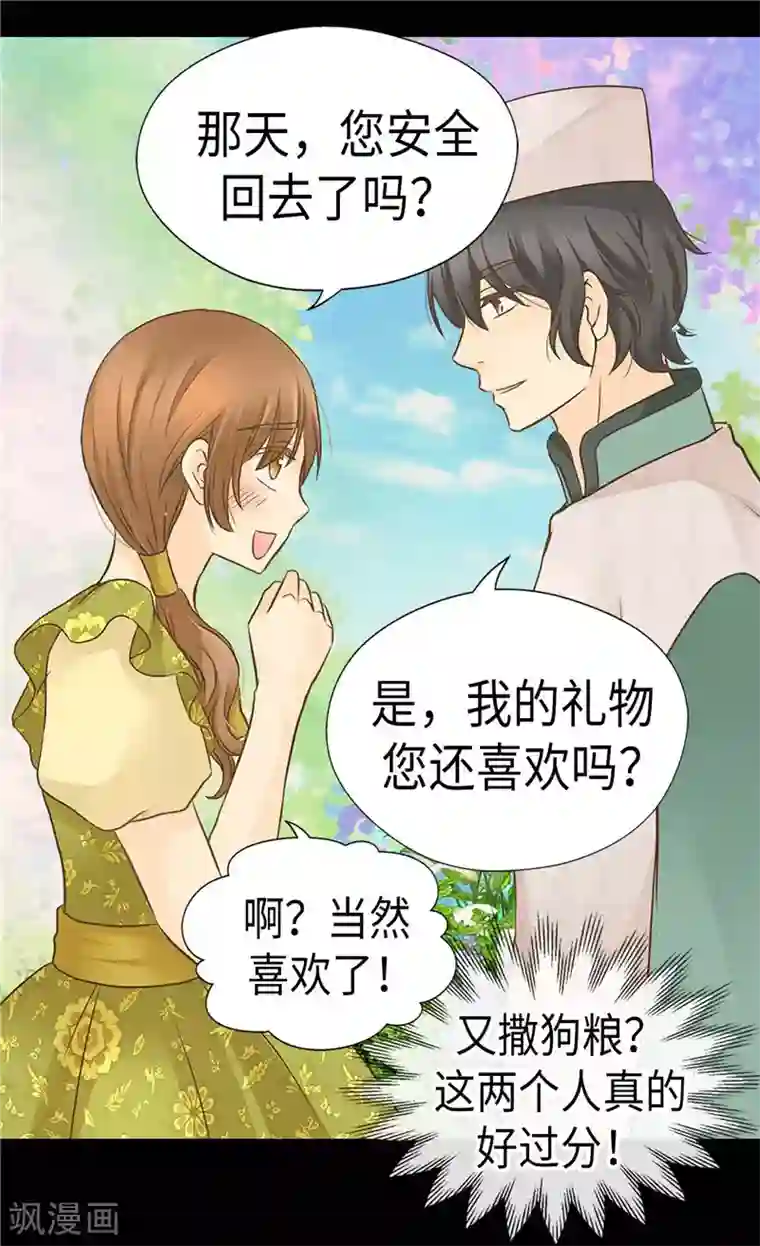 皇帝的独生女第210话 阿西西的冷笑话