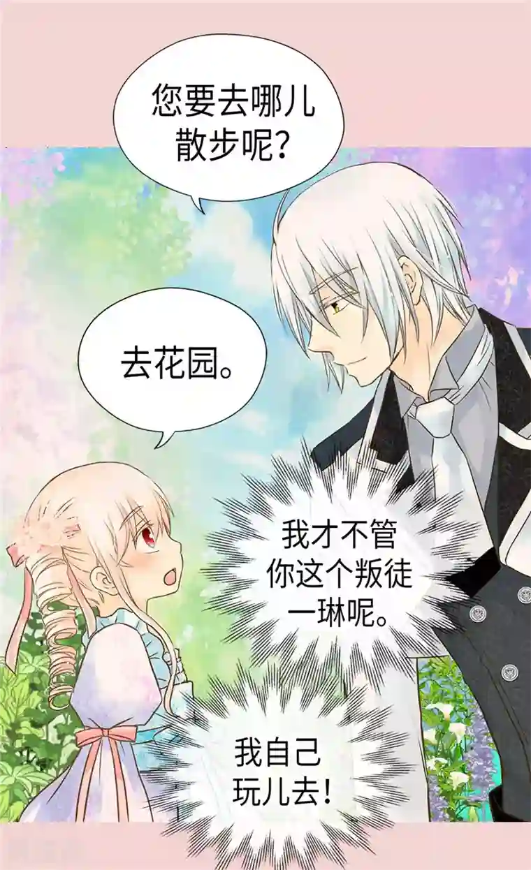 皇帝的独生女第210话 阿西西的冷笑话