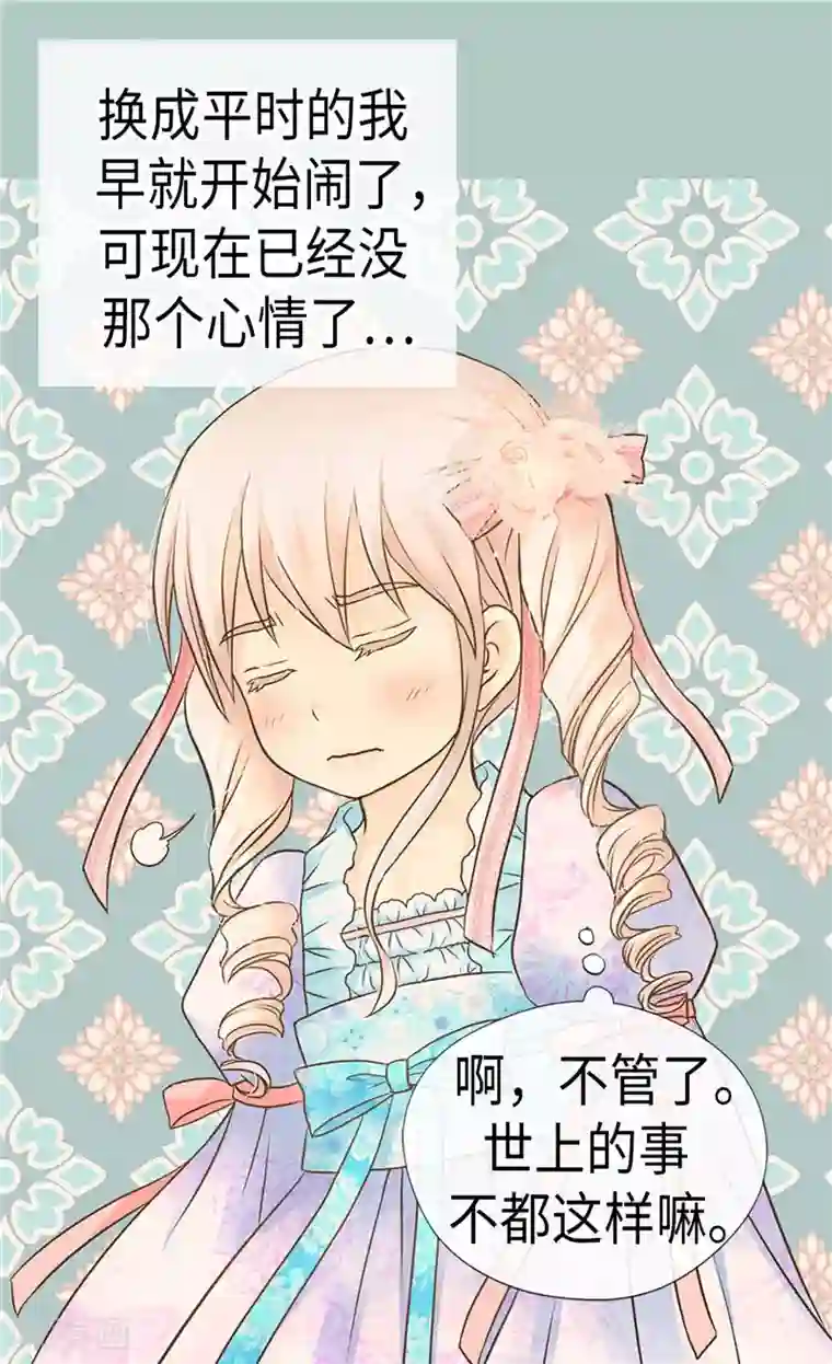 皇帝的独生女第210话 阿西西的冷笑话