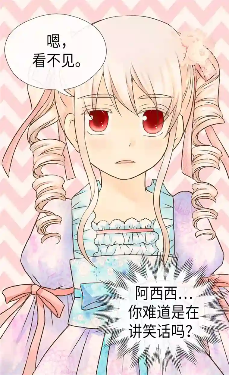 皇帝的独生女第210话 阿西西的冷笑话