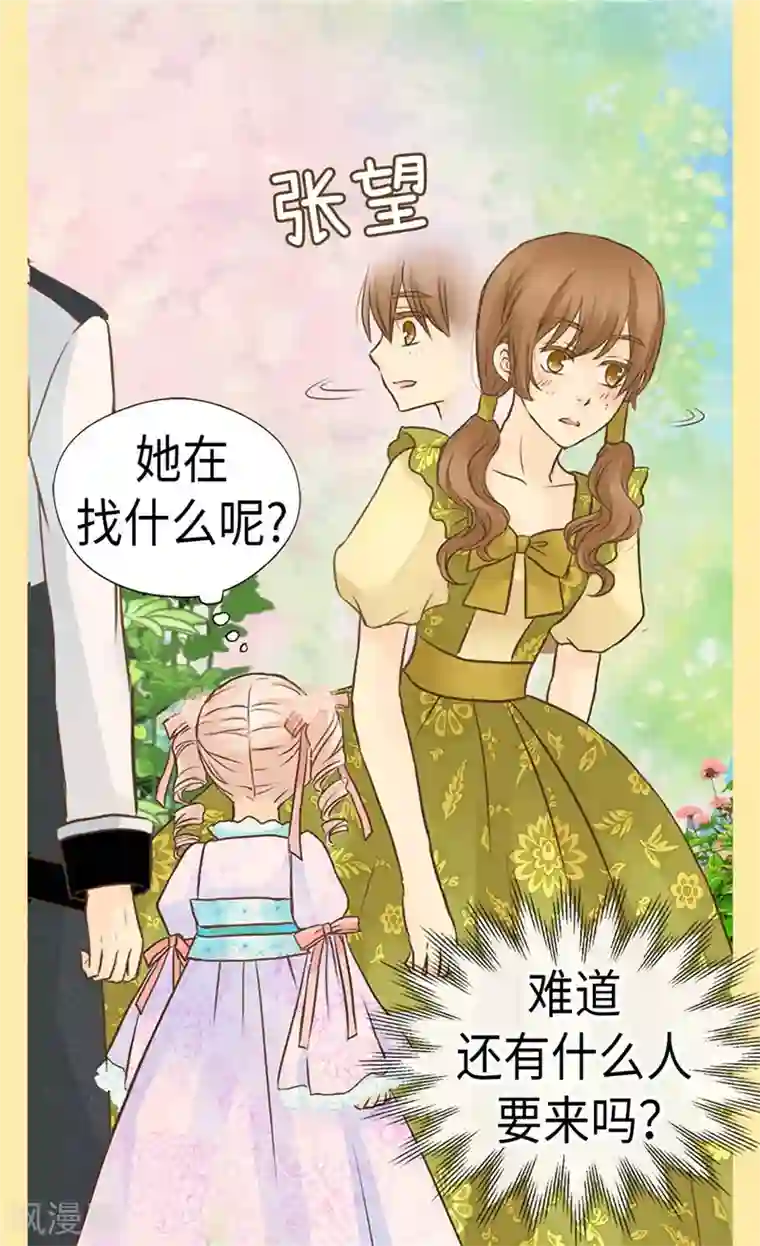 皇帝的独生女第210话 阿西西的冷笑话