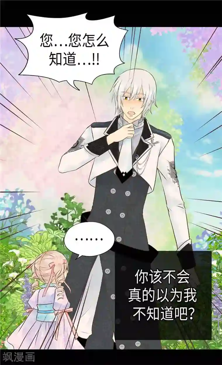 皇帝的独生女第210话 阿西西的冷笑话