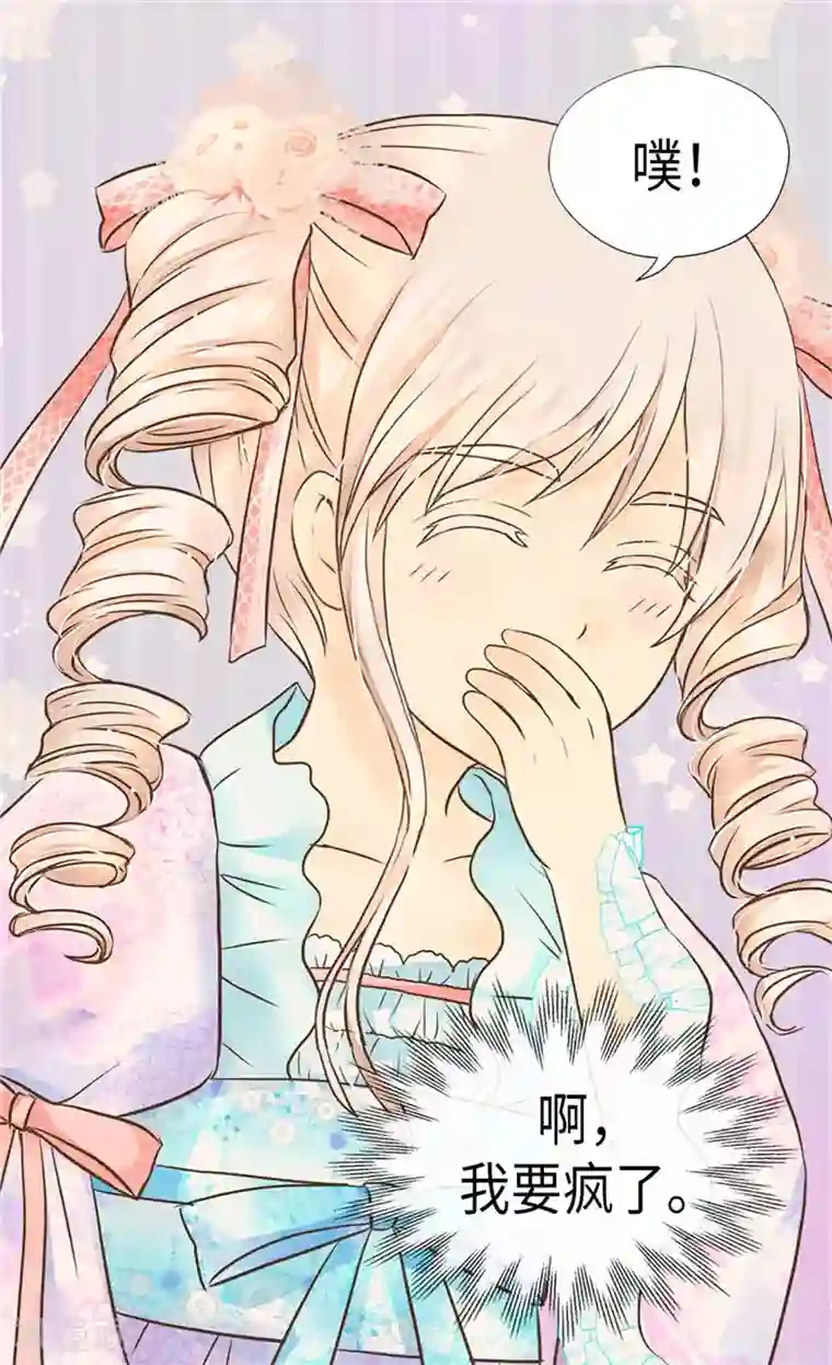 皇帝的独生女第210话 阿西西的冷笑话