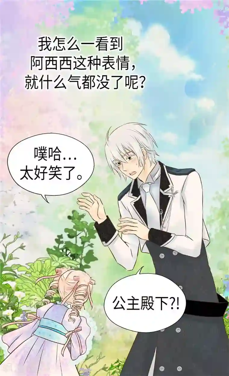 皇帝的独生女第210话 阿西西的冷笑话