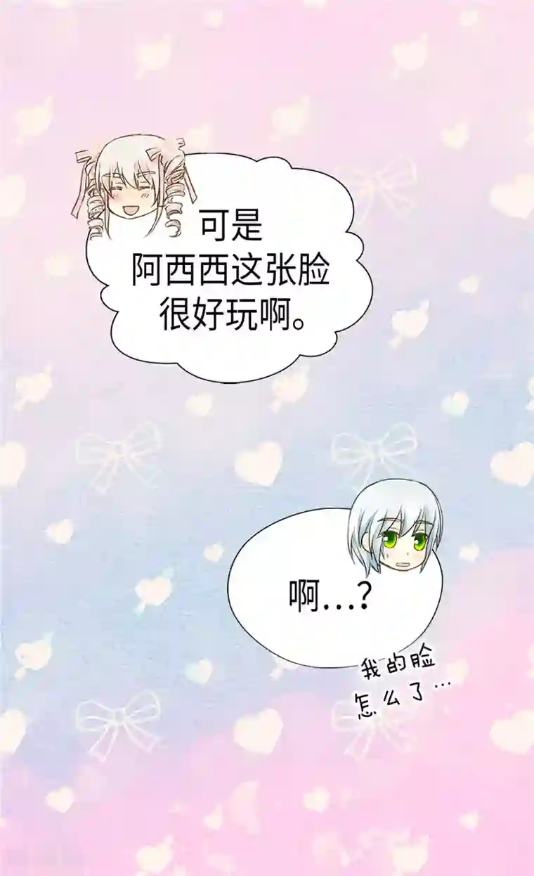 皇帝的独生女第210话 阿西西的冷笑话