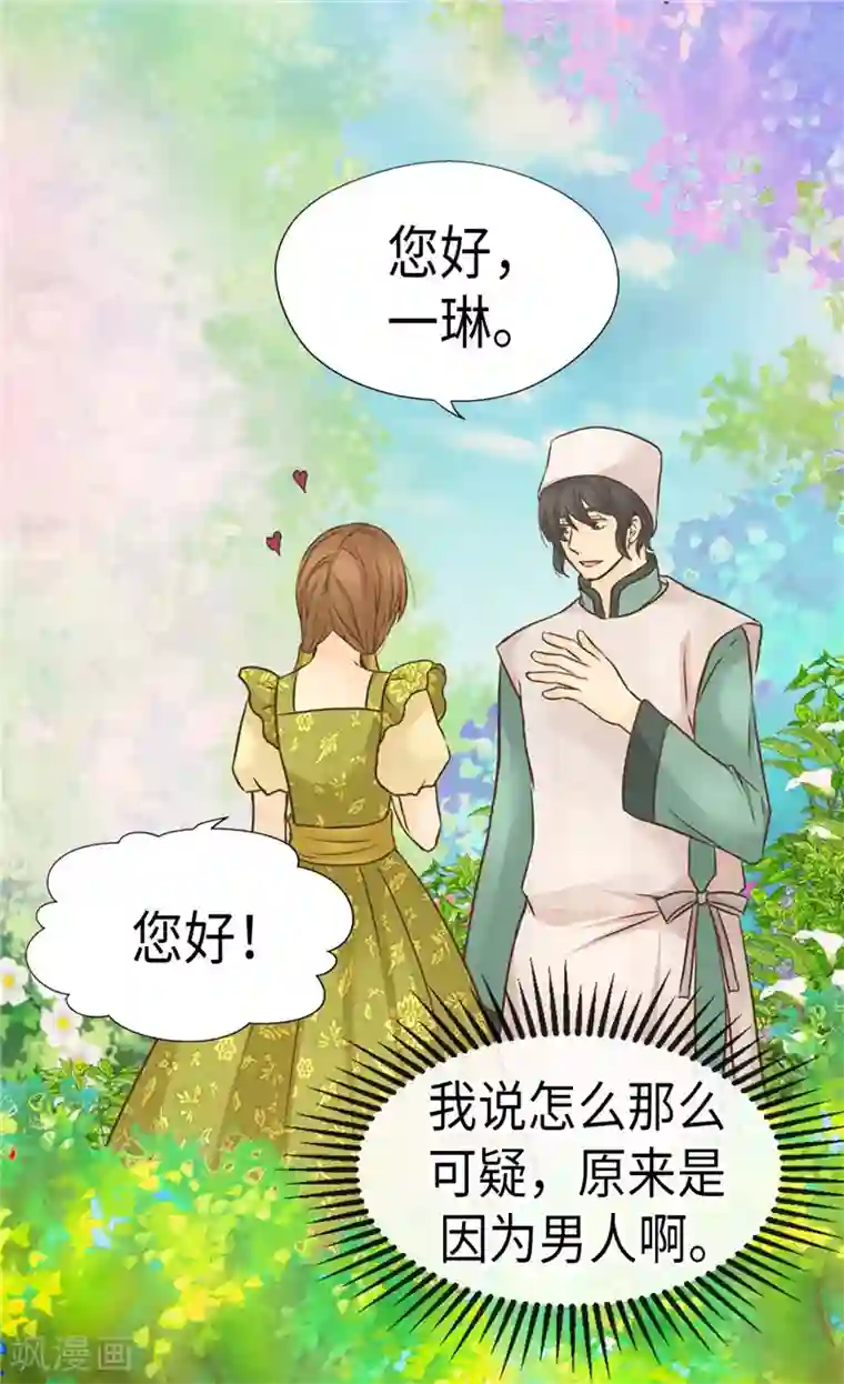 皇帝的独生女第210话 阿西西的冷笑话