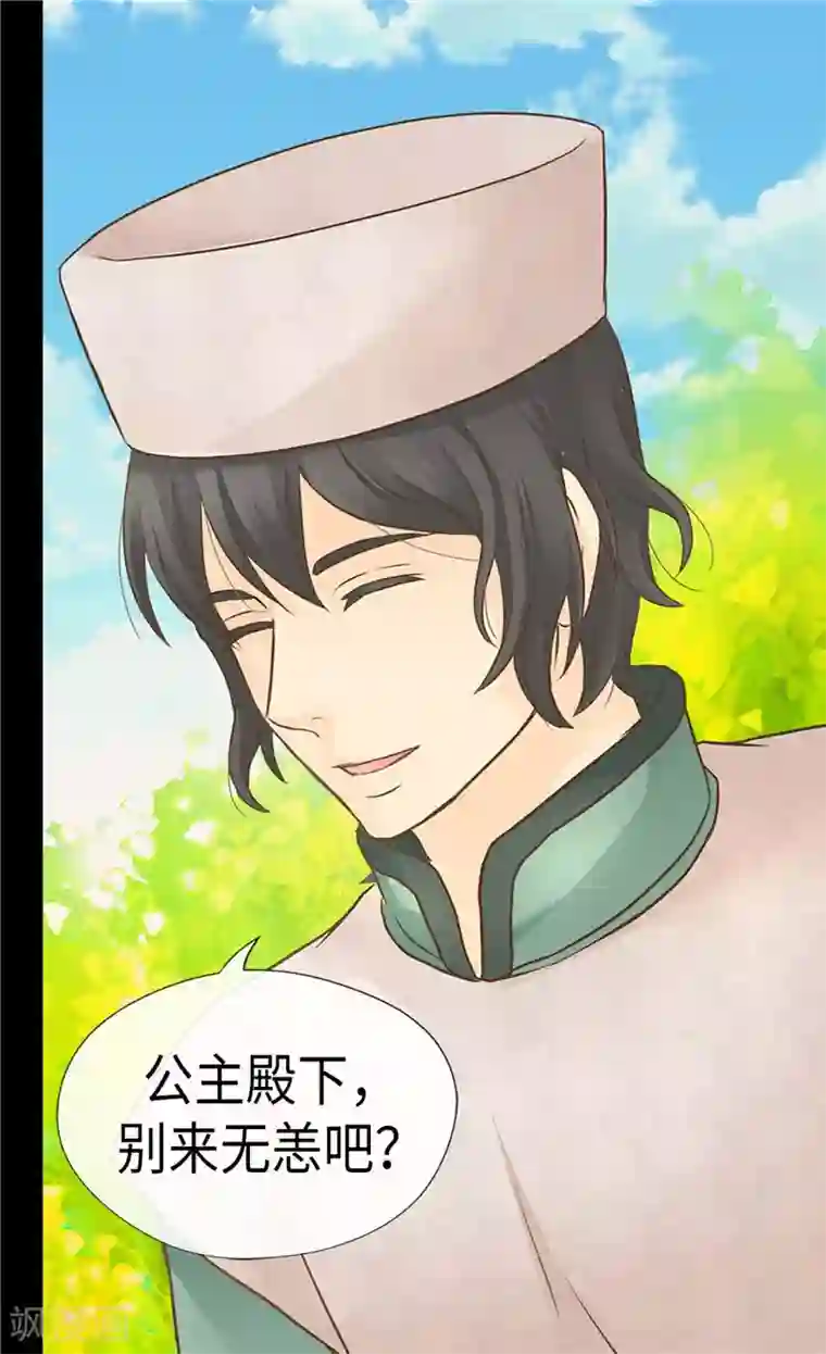 皇帝的独生女第210话 阿西西的冷笑话