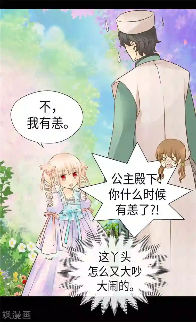 皇帝的独生女第210话 阿西西的冷笑话