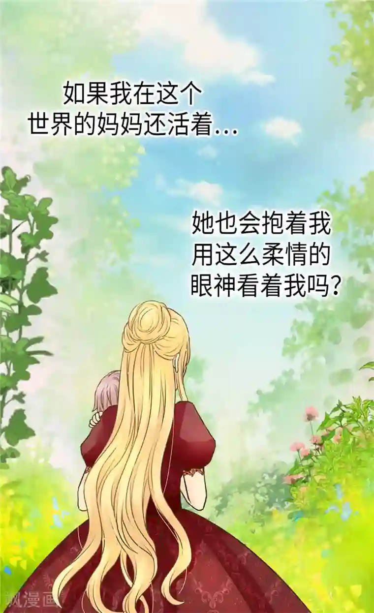 皇帝的独生女第211话 好想有个妈妈