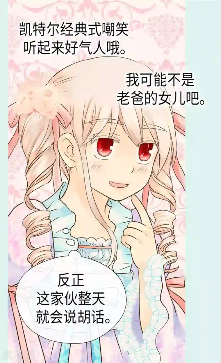 皇帝的独生女第212话 偷听