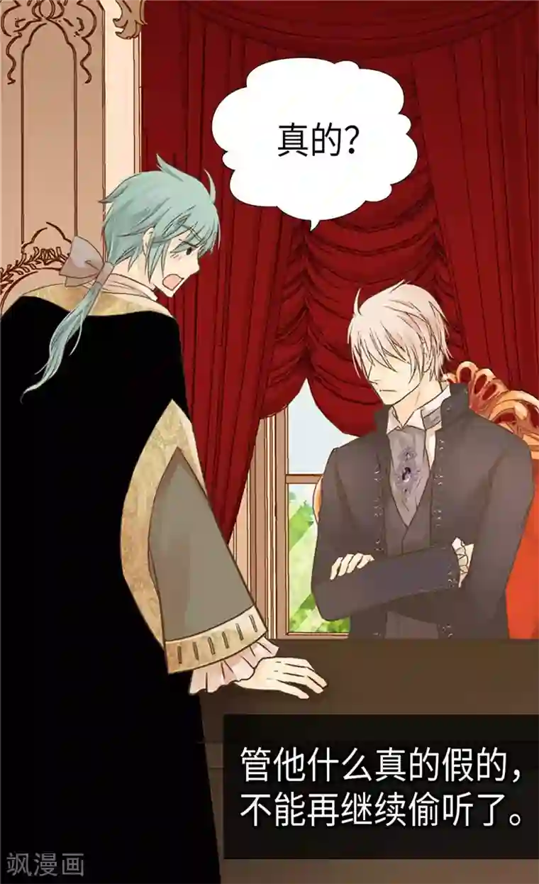 皇帝的独生女第212话 偷听