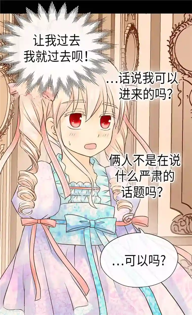 皇帝的独生女第212话 偷听