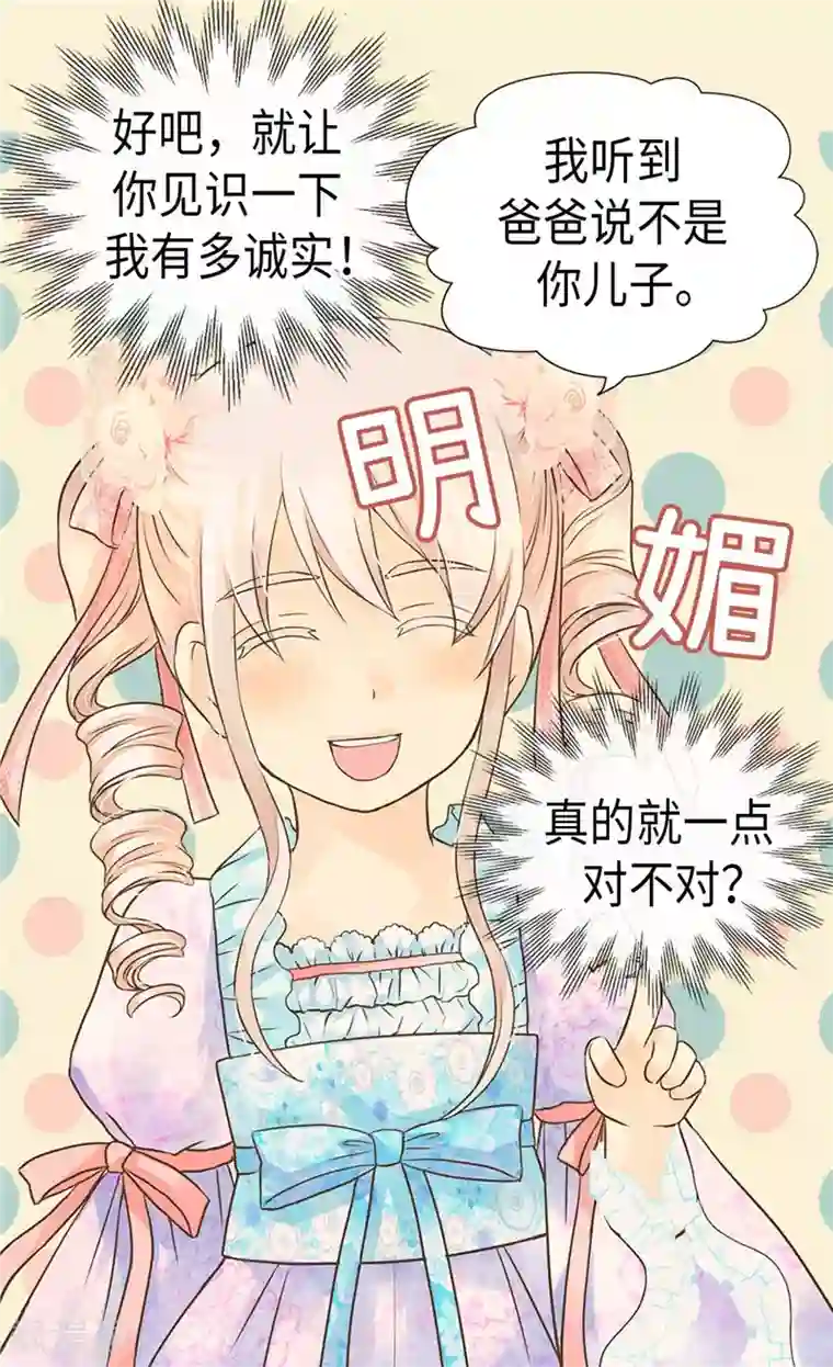 皇帝的独生女第212话 偷听