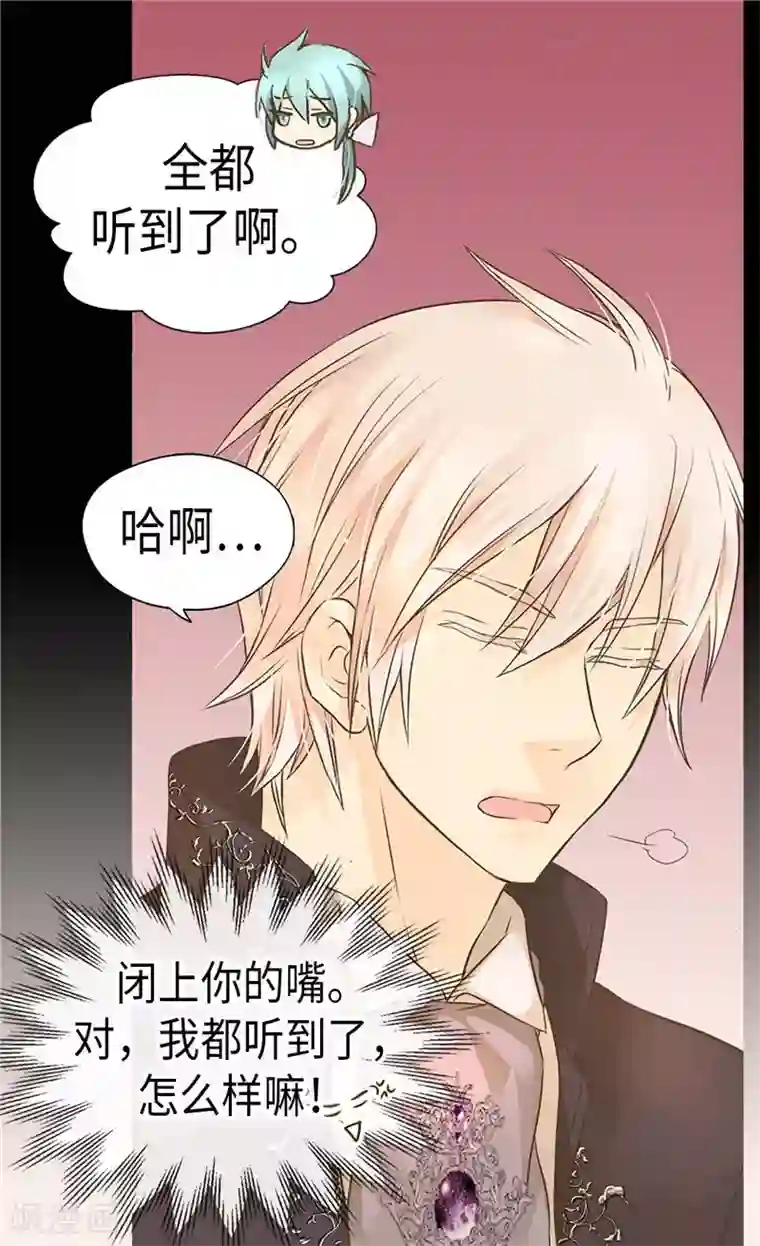 皇帝的独生女第212话 偷听