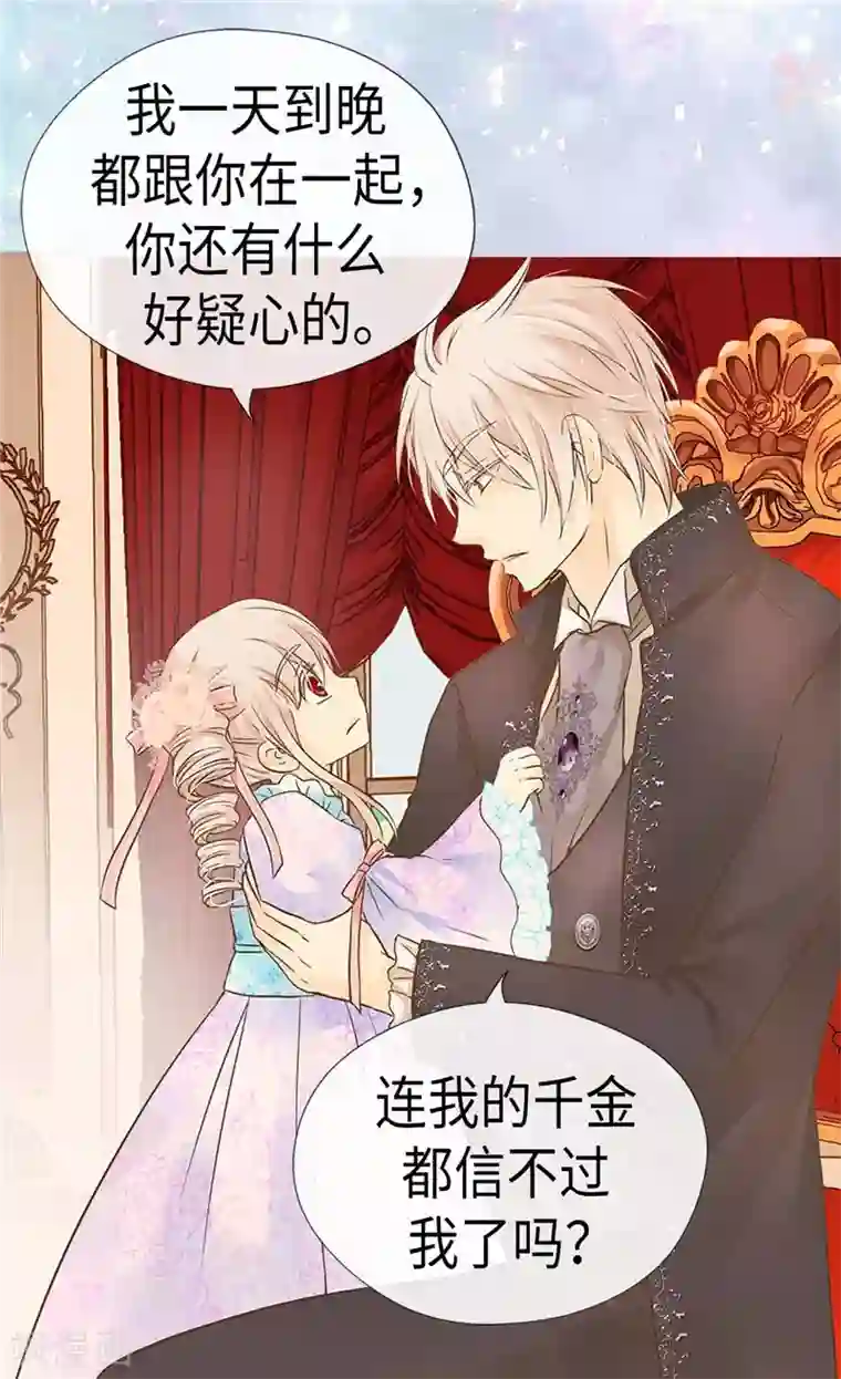 皇帝的独生女第212话 偷听