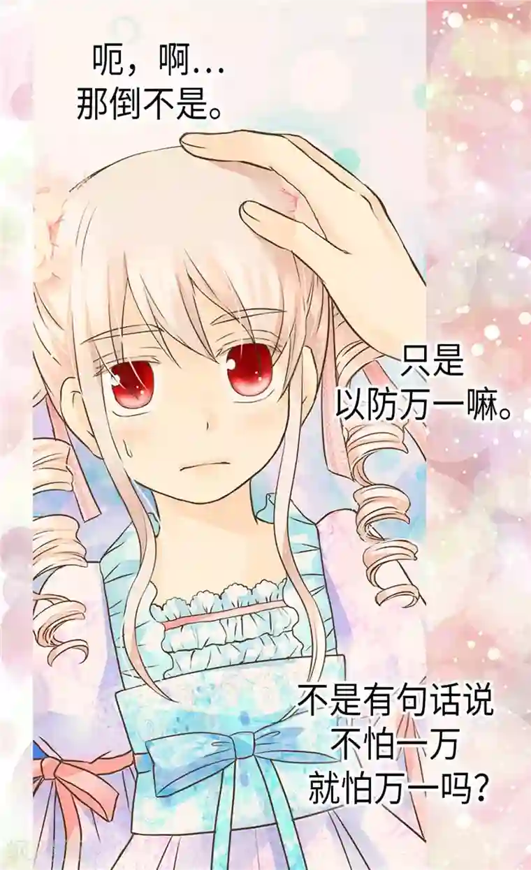 皇帝的独生女第212话 偷听