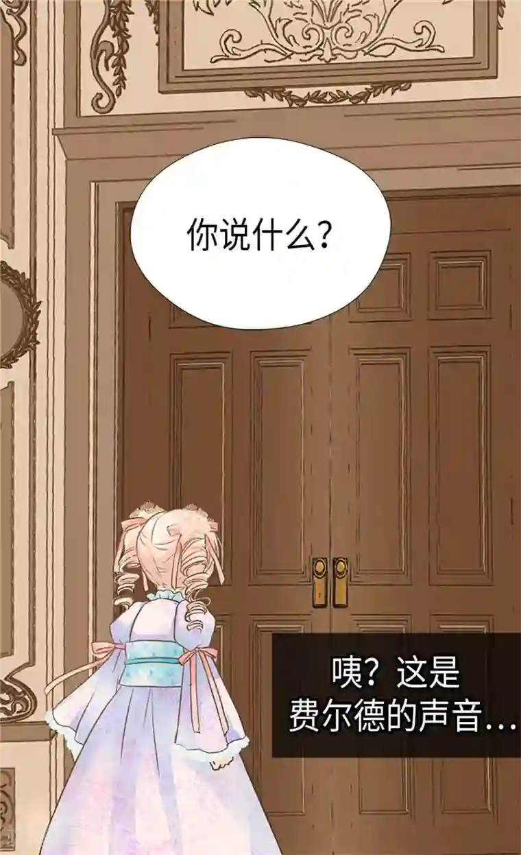 皇帝的独生女第212话 偷听