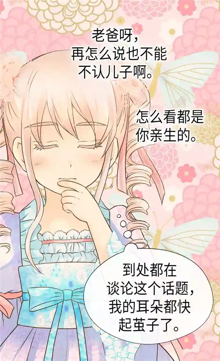 皇帝的独生女第212话 偷听