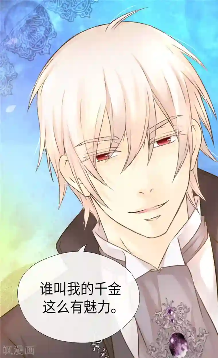 皇帝的独生女第213话 错怪你了，老爸