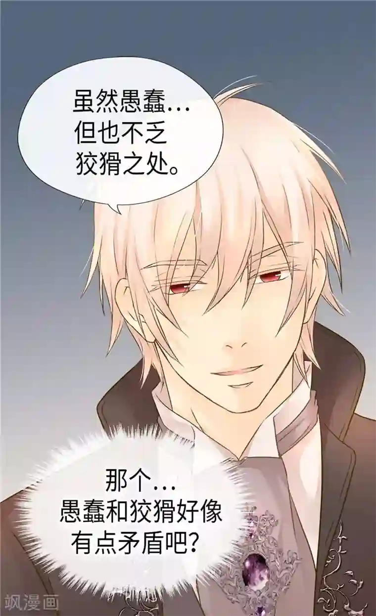 皇帝的独生女第213话 错怪你了，老爸