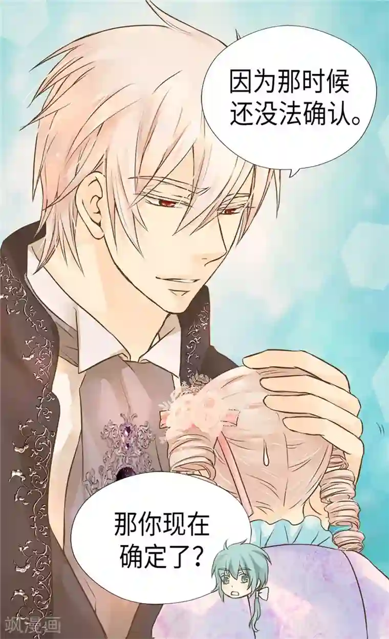 皇帝的独生女第213话 错怪你了，老爸