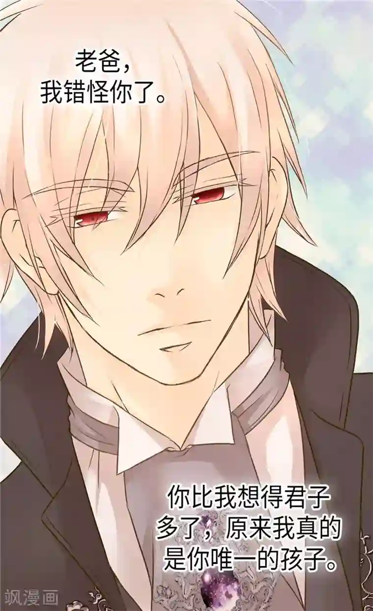 皇帝的独生女第213话 错怪你了，老爸