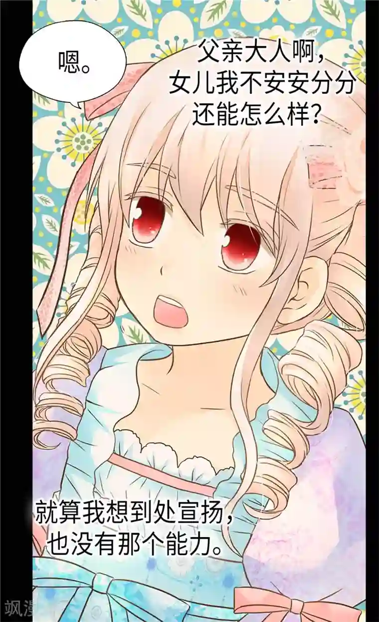 皇帝的独生女第213话 错怪你了，老爸