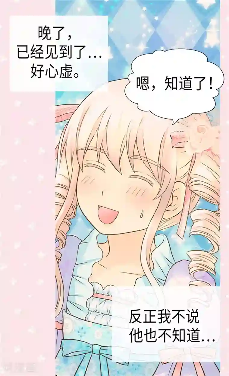 皇帝的独生女第213话 错怪你了，老爸