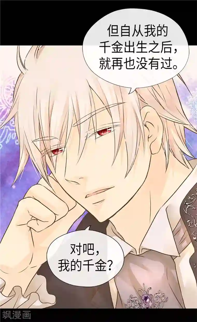 皇帝的独生女第213话 错怪你了，老爸