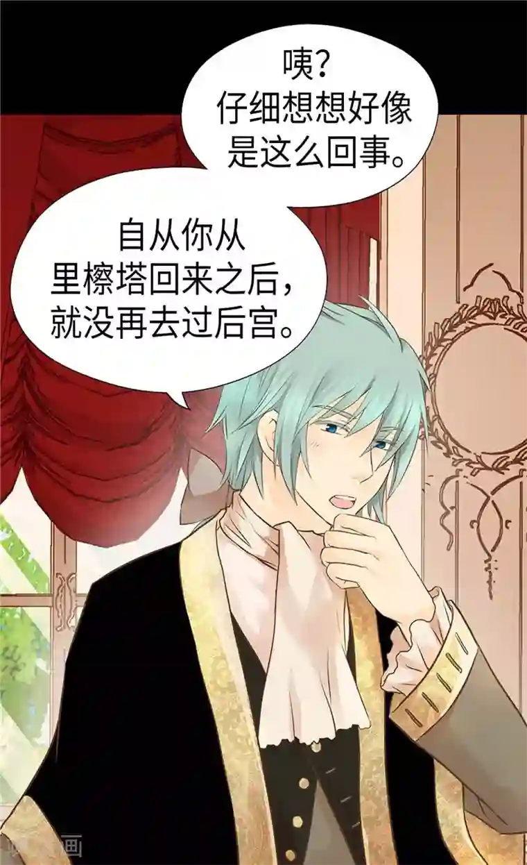 皇帝的独生女第213话 错怪你了，老爸