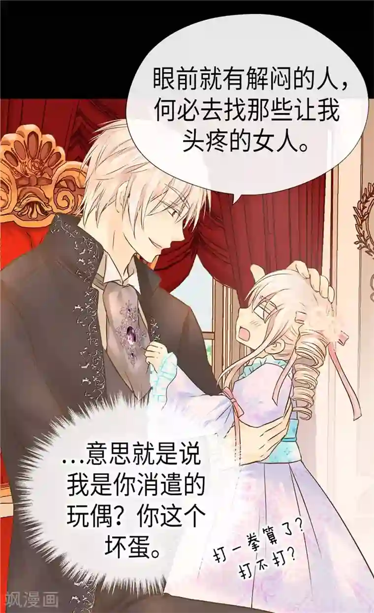 皇帝的独生女第213话 错怪你了，老爸