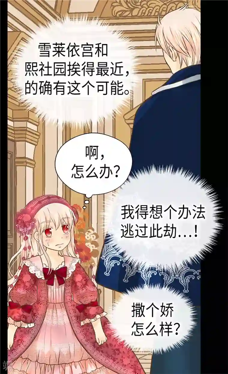 皇帝的独生女第215话 大事不妙