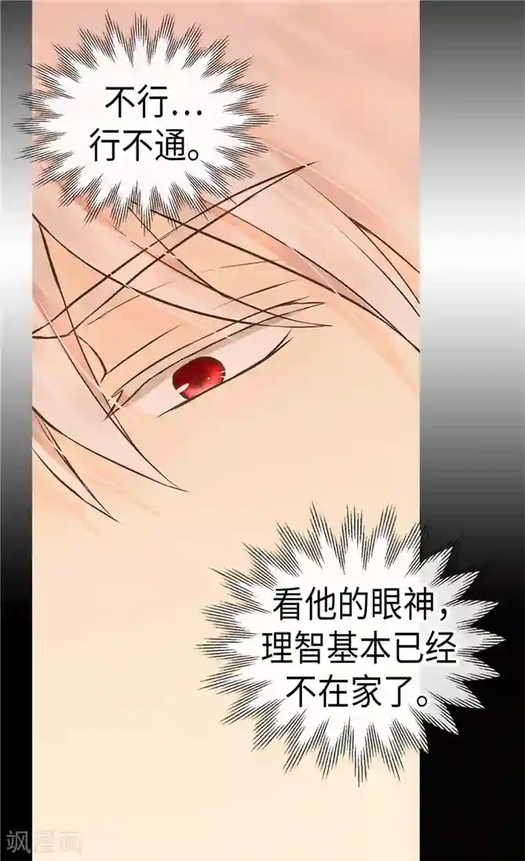 皇帝的独生女第215话 大事不妙