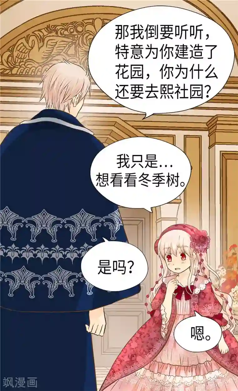 皇帝的独生女第215话 大事不妙