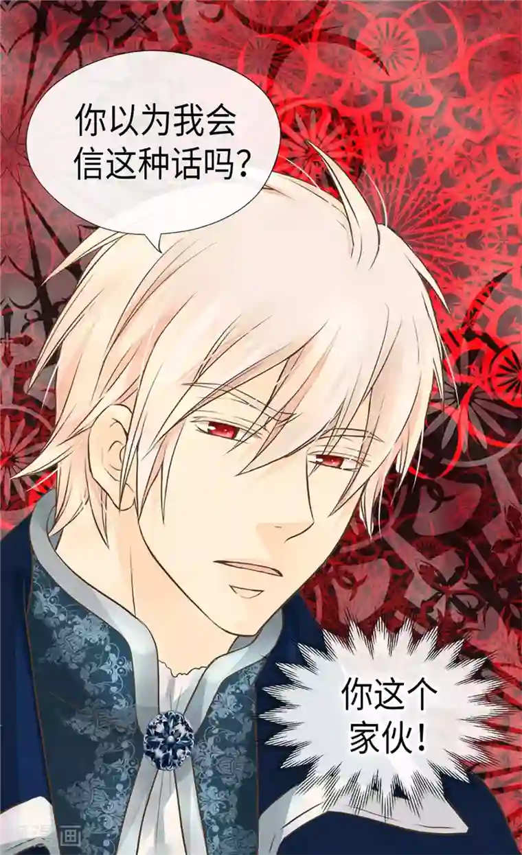 皇帝的独生女第215话 大事不妙