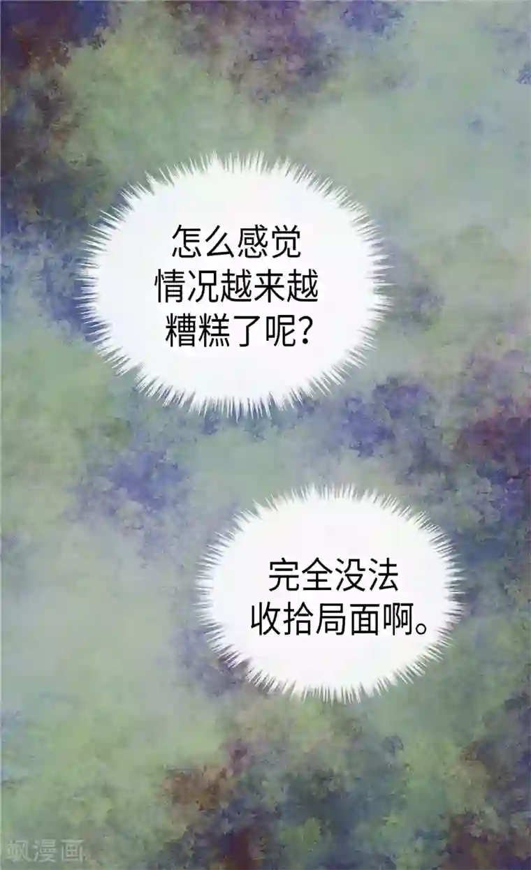 皇帝的独生女第215话 大事不妙