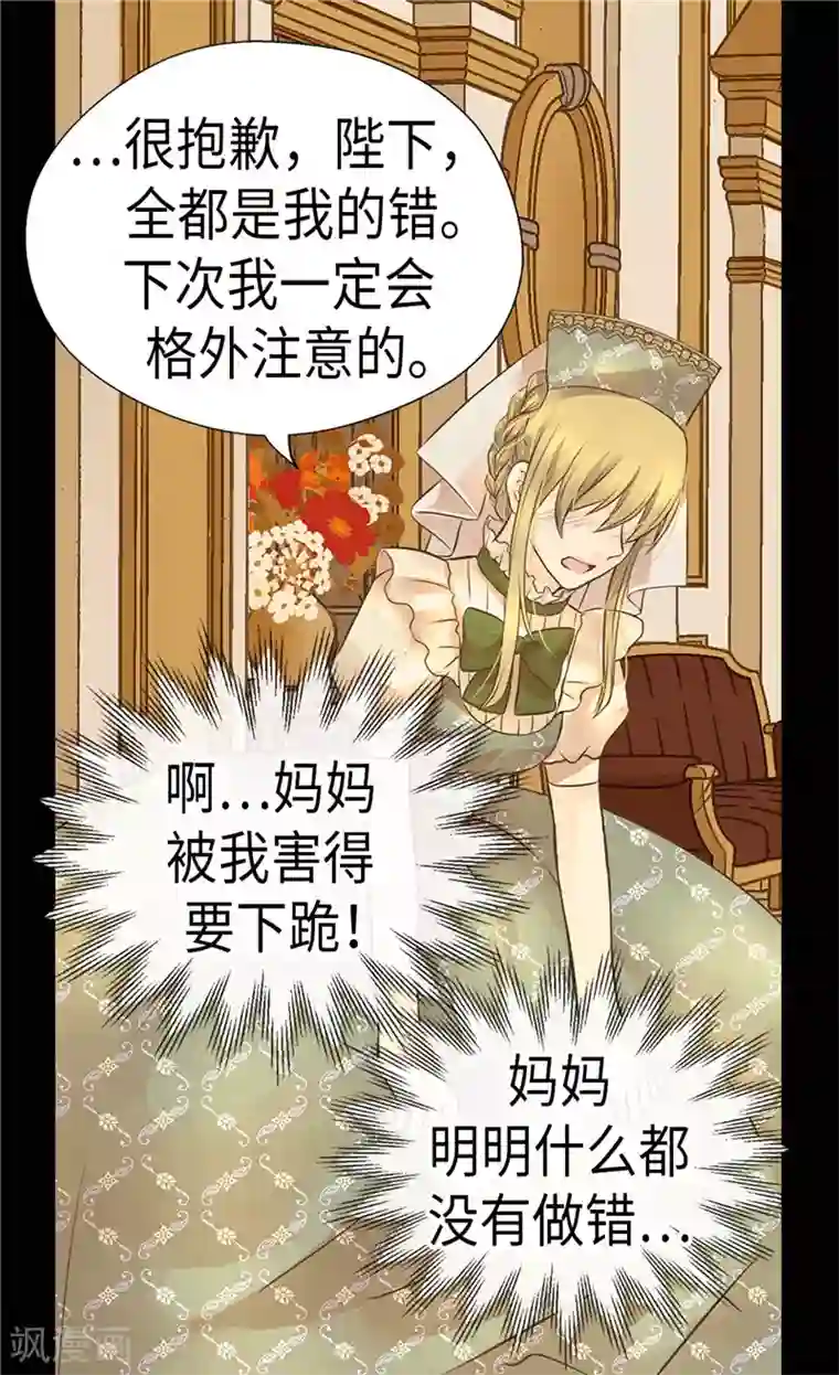 皇帝的独生女第215话 大事不妙