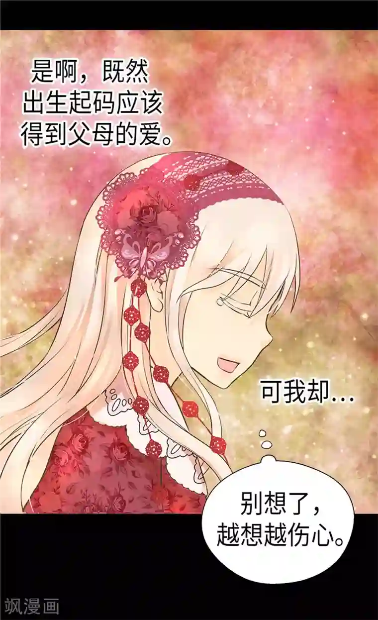 皇帝的独生女第215话 大事不妙