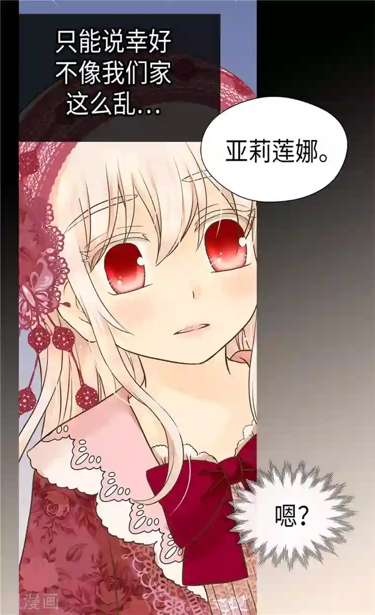 皇帝的独生女第215话 大事不妙