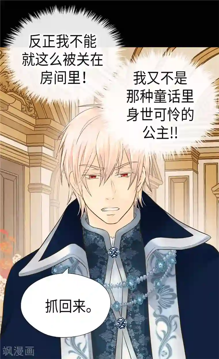 皇帝的独生女第217话 处死乳母