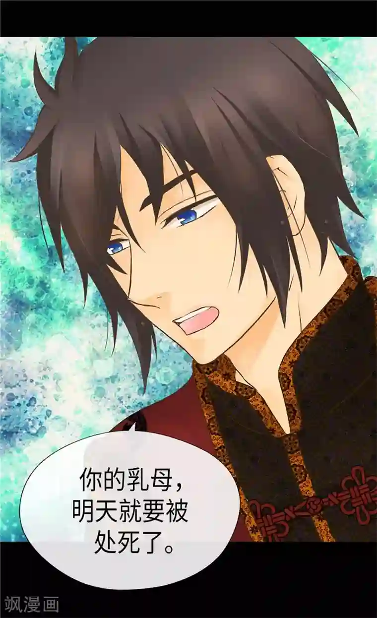 皇帝的独生女第217话 处死乳母