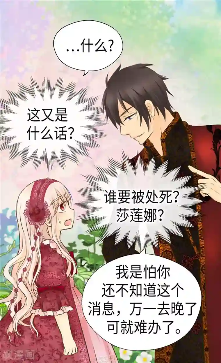 皇帝的独生女第217话 处死乳母