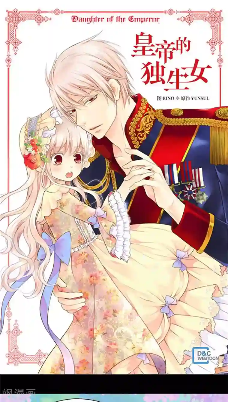 皇帝的独生女第218话 跑回去求情