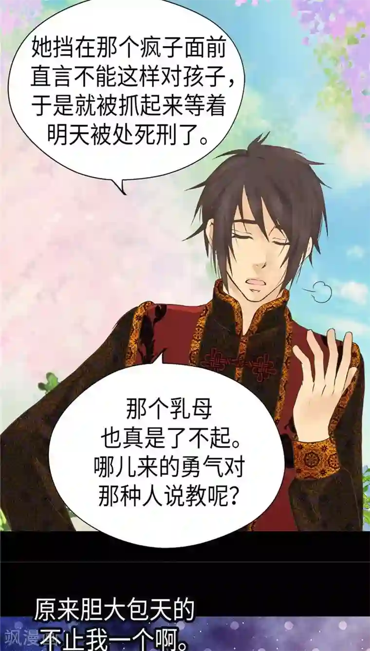 皇帝的独生女第218话 跑回去求情