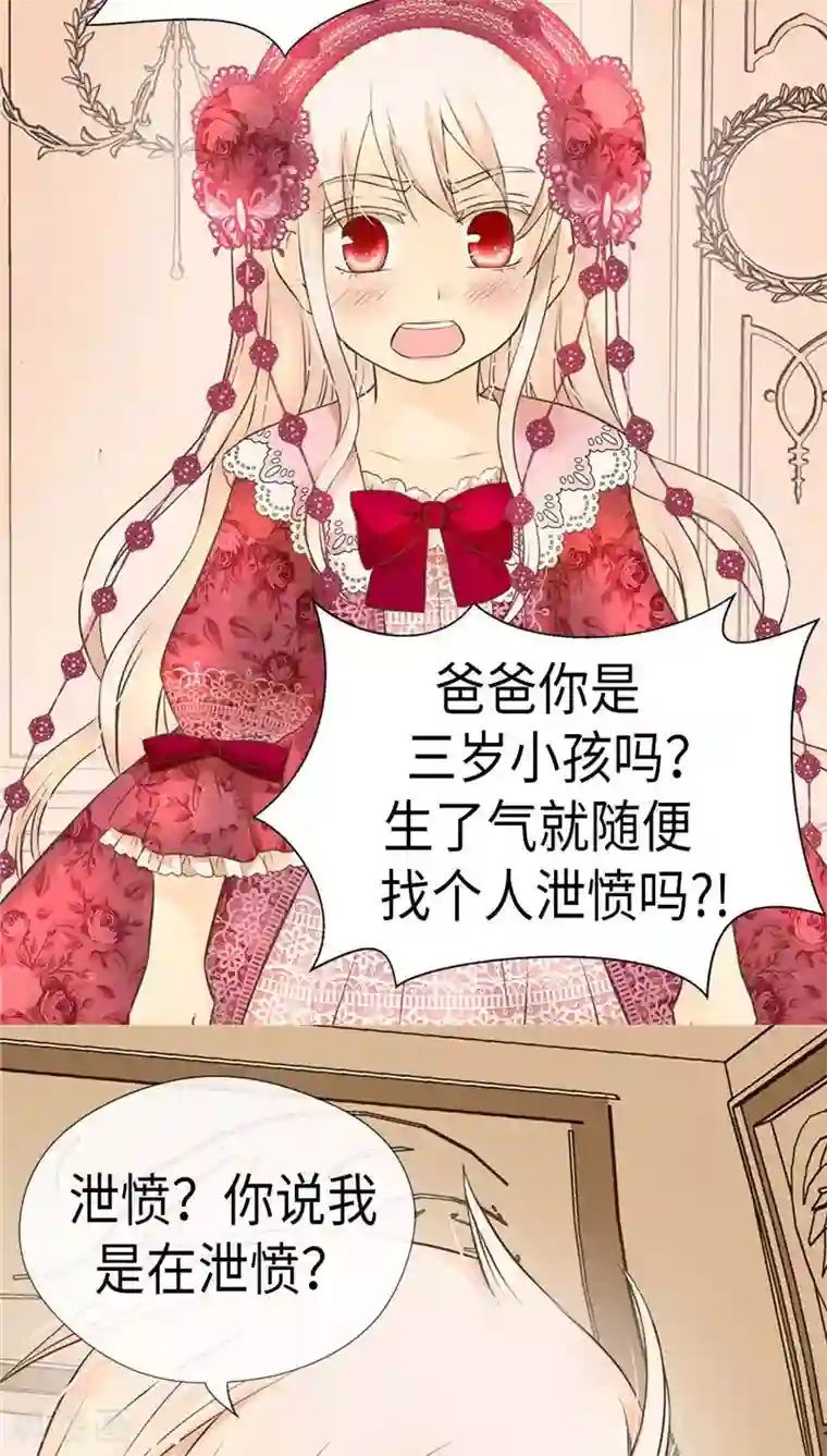 皇帝的独生女第218话 跑回去求情