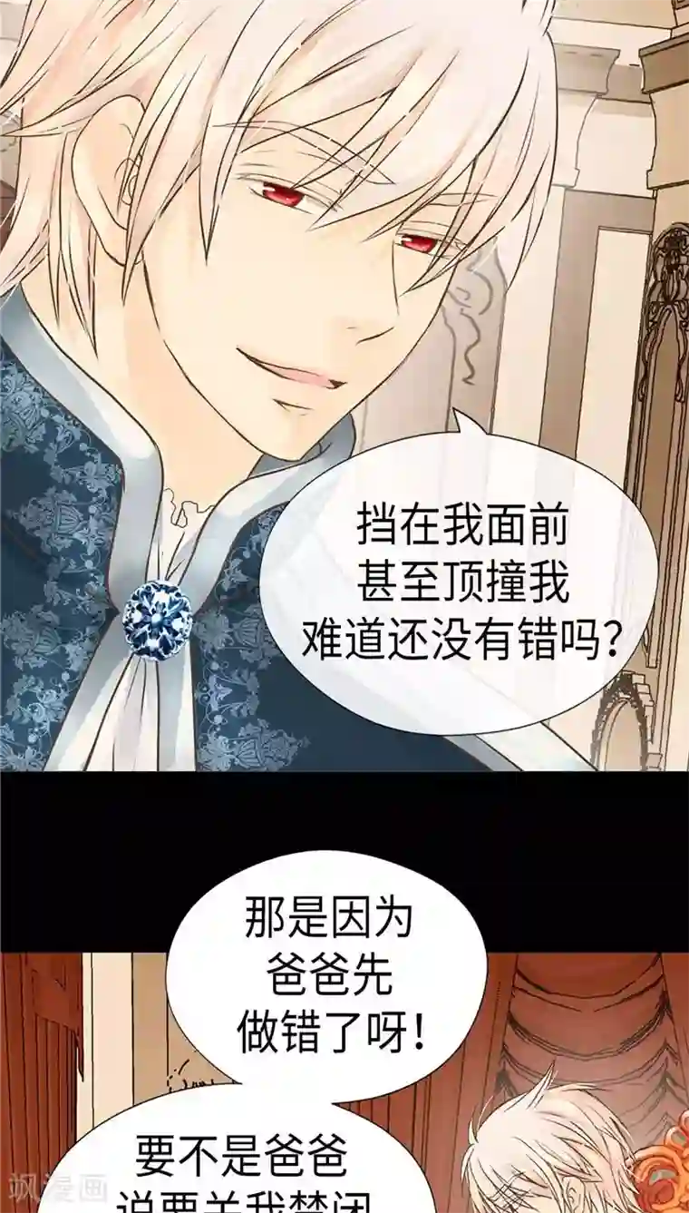 皇帝的独生女第218话 跑回去求情